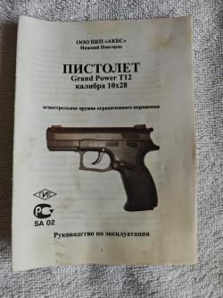 Grand power t-12  акбс