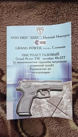 GRAND POWER Т10 10х22 s.r.o. Словакия