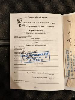 Grand Power T10 Словакия