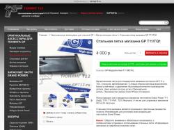 Grand Power GP T11-FM1 ОООП