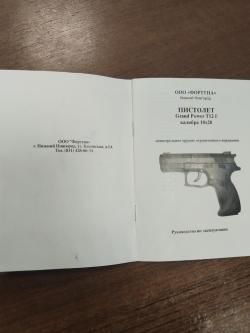 Grand Power T12, Фортуна 2015год.