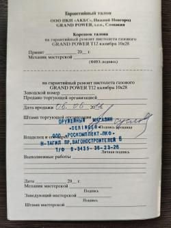 Grand Power Т12 10х28