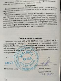 Grand Power Т12 10х28