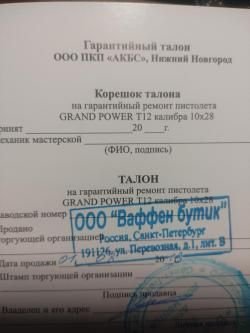 Grand Power T12 АКБС 10х28