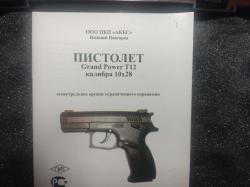 Grand Power T12 АКБС 10х28