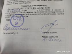 Grand Power T12 АКБС 2012г без настрела.