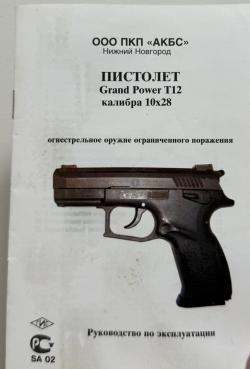 Grand Power T12 АКБС