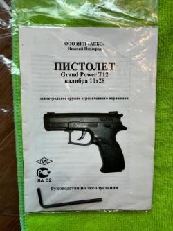 GRAND POWER T12 АКБС