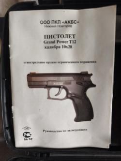 Grand Power T12 АКБС