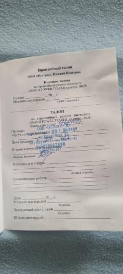 Grand Power T12-FM1 кал.10х28