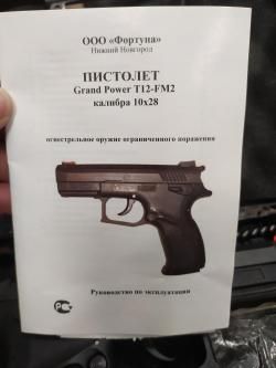 GRAND POWER T12-FM2 10x28 (НОВЫЙ) (2021 г.)