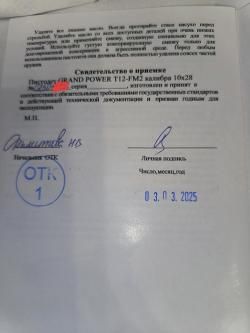 Grand Power T12-FM2 2025 гв