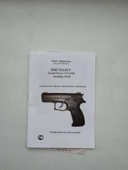 Grand Power T12 FM2 с тюнингом 