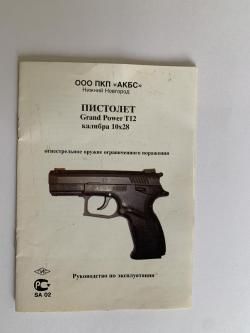 Grand Power T12, кал.10х28, "RU"