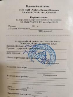 Grand power t12 Slovakia серии i