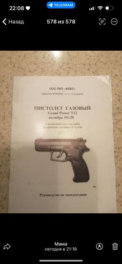 Grand Power T12 Словакия