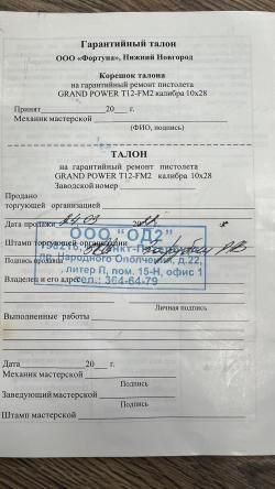 Grand Power T12 Травматический пистолет, кал. 10х28