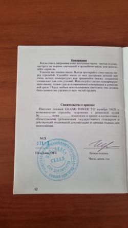 Grand Power(Гранд Пауэр)T12 серия N Словак.