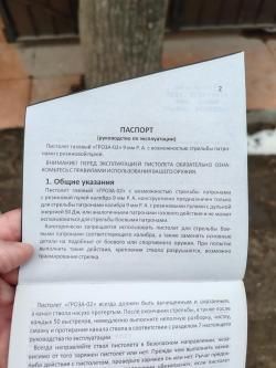 ГРОЗА-02 9мм. Р.А.