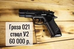 Гроза 02 V2