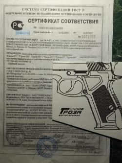 ГРОЗА  021  9мм