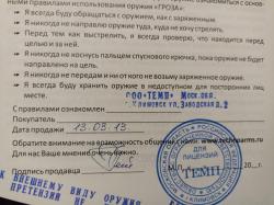 Гроза-021 EVO