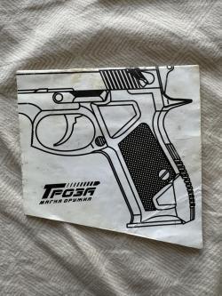 Гроза 021 ЭВО