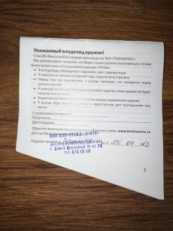 Гроза 021 Эво