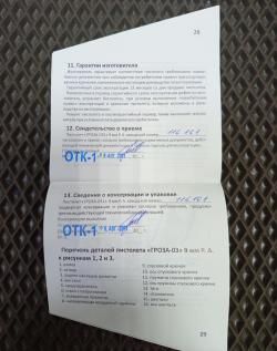 ГРОЗА-031