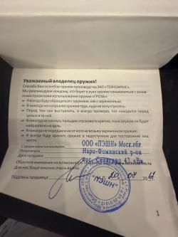 Гроза 041 EVO, 9 mm P.A.