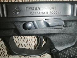 Гроза-041 EVO
