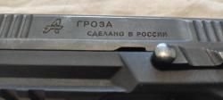 Гроза-041