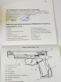 Гроза 051 ЭВО (Идеальное состояние)