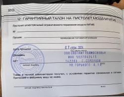 МП45 Стрела 46Rubber