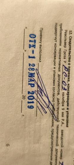 Гроза РС-03С Нержавейка