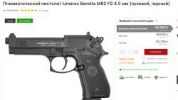 Gamo CFX Royal  Подствольный взвод Магнум / Атаман М2 Комплект !  / Umarex Beretta M92 FS