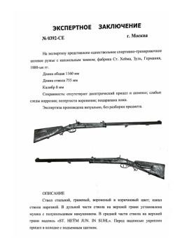 Хейм - одноствольное спортивно-тренировочное ружье с капсюльным замком