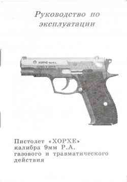 Хорхе стальной