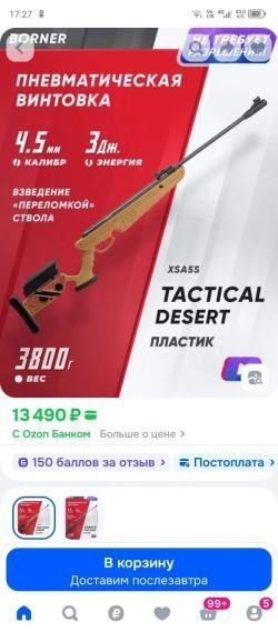 BORNER Tactical Desert 