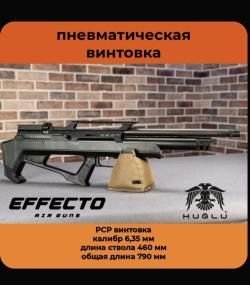 HUGLU Effecto ZEON 6.35