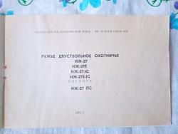 ИЖ - 27