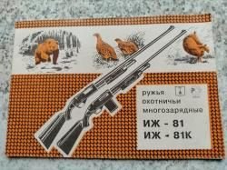 ИЖ - 81