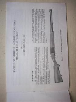 Иж - 94 Север