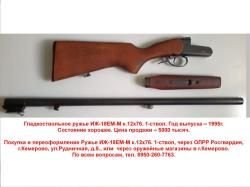 ИЖ-18 ЕМ-М к.12х76