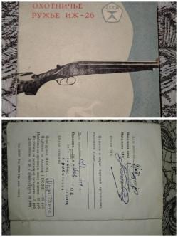 ИЖ 26 Е