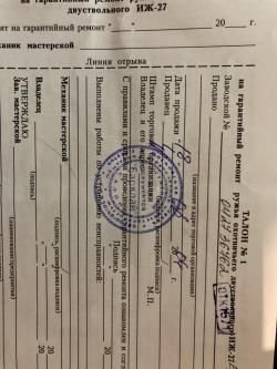 ИЖ 27 ЕМ 12/76