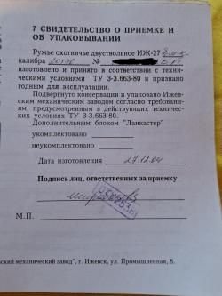 ИЖ 27 ЕМ-1С к20