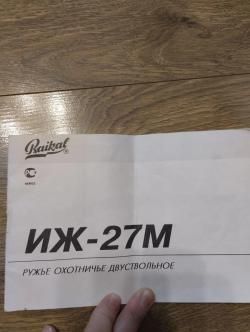 Иж 27 М