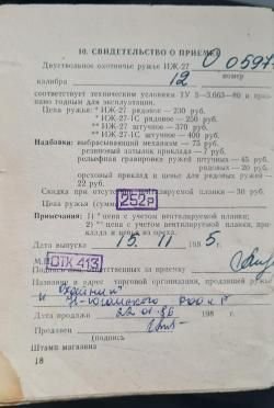 ИЖ-27 вертикалка 1985 г. Стволы - зеркало (+ патронаш, сейф, чехол и др.)