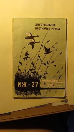 Иж 27